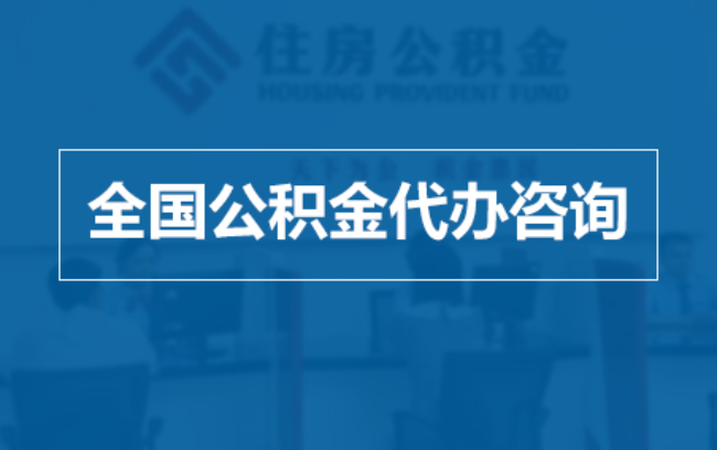莆田继承人提取公积金需要哪些手续？