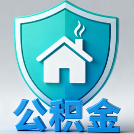莆田《关于进一步扩大提取住房公积金直付房租业务试点范围的通知》政策解读