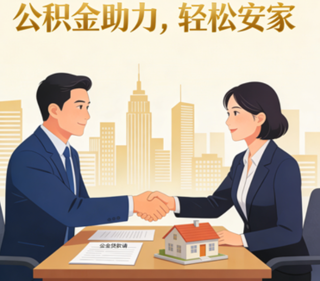 莆田住房公积金：公积金结息利率显著高于当前银行存款利率水平
